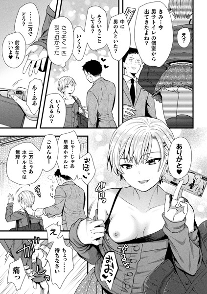 俺が負け組おじさんの専用オナホに堕ちるまで【単話】（単話）｜桜シロウ