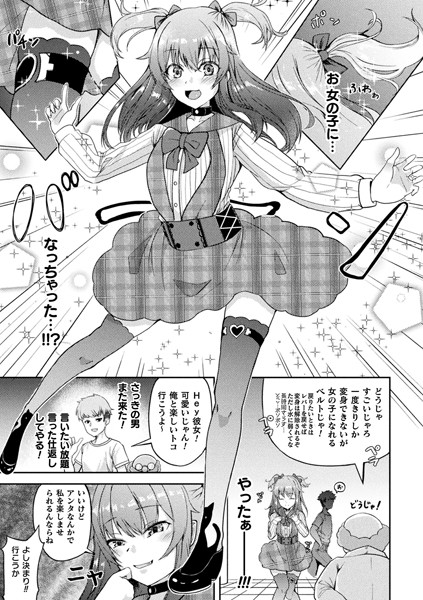 変身！！メスガキベルト〜わからせされるTS乙女の快楽〜【単話】（単話）｜秋月十夜