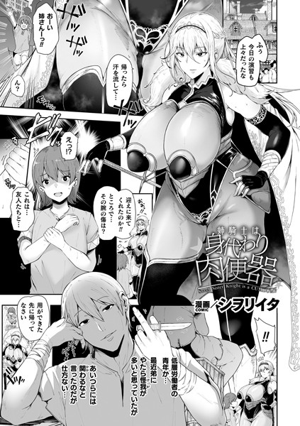 姉騎士は身代わり肉便器【単話】（単話）｜シヲリイタ