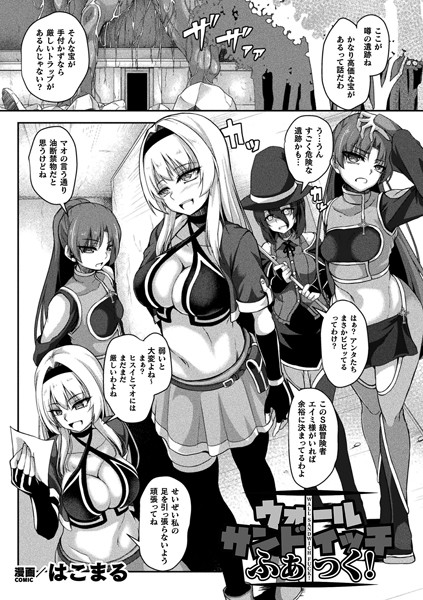 ウォール・サンドイッチ・ふぁっく！【単話】（単話）｜はこまる