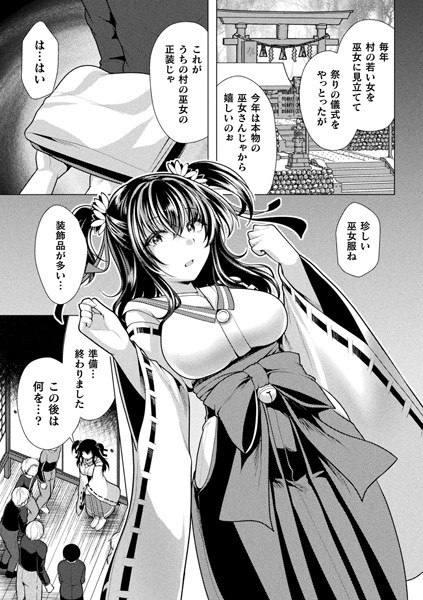 鬼を装い●すモノ【単話】（単話）｜松波留美