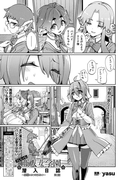 TSスパイの亜人女学園潜入日誌 〜姫様エルフのひみつ〜（単話）｜yasu