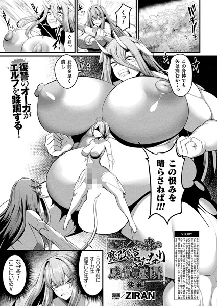 エルフの森の魔改造 ふたなり感覚遮断（単話）｜ZIRAN
