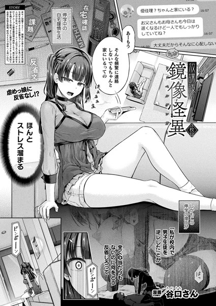 放課後の鏡像怪異 3枚目【単話】｜谷口さん