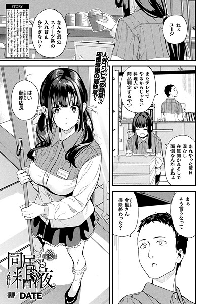 同居する粘液―2体目― 最終話【単話】｜DATE