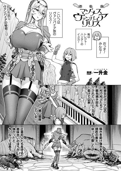 偏執的マゾメスヴァンパイア リリス（単話）｜一升金