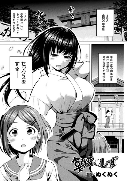ちえしず（単話）｜ぬくぬく