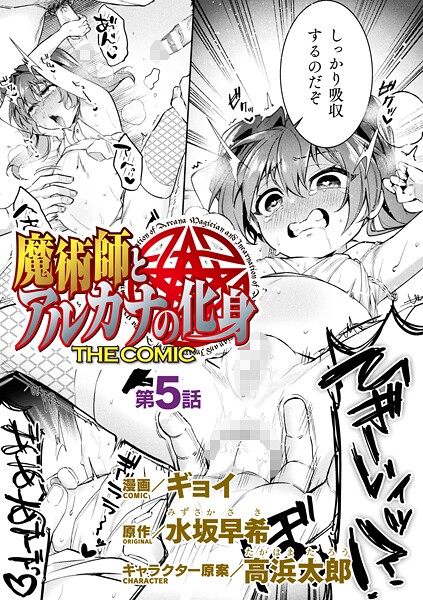 魔術師とアルカナの化身 THE COMIC 第5話【単話】｜ギョイ