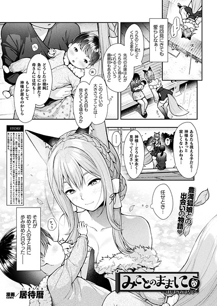 みことのままに〜はじまりのはなし〜【単話】|居待暦