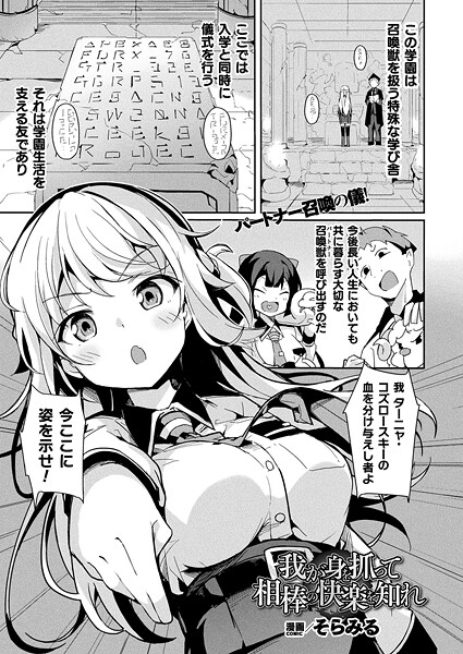 我が身を抓って相棒の快楽を知れ【単話】｜そらみる