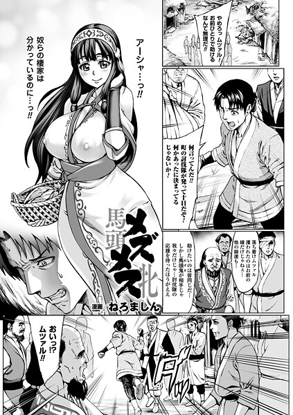 メズメス【単話】｜ねろましん