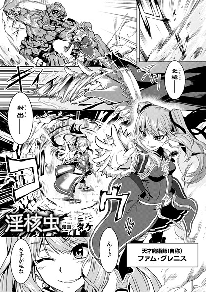 淫核虫【単話】｜タケ