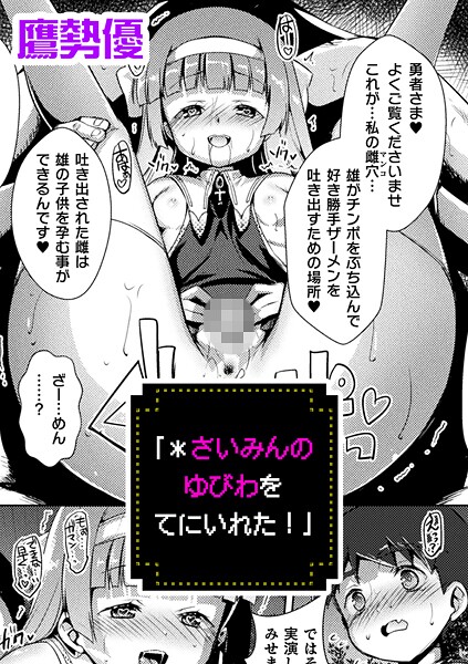 「＊さいみんのゆびわ をてにいれた！」【単話】（単話）｜鷹勢優