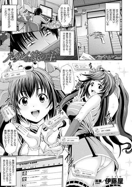 ルルの家の主【単話】｜伊藤屋