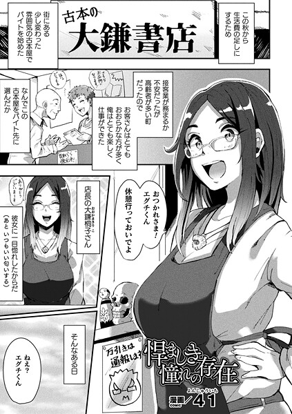悍ましき憧れの存在【単話】｜41