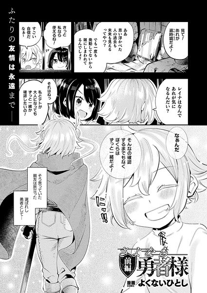 さよなら勇者様 前編【単話】
