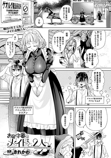 お留守番はメイドと2人...【単話】