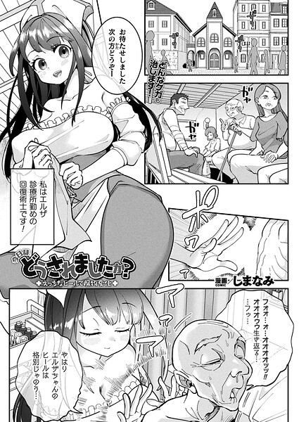 今日はどうされましたか?〜えっちなヒールで魔物変化〜【単話】｜しまなみ