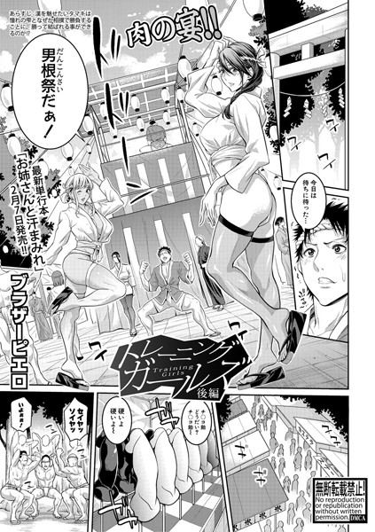トレーニングガールズ（単話）｜ブラザーピエロ