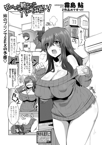 知りたい触れたい入れてみたい！（単話）｜霧島鮎