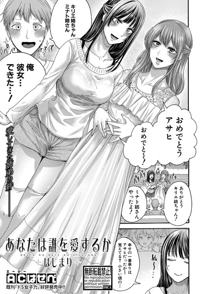あなたは誰を愛するか（単話）｜ACはせべ