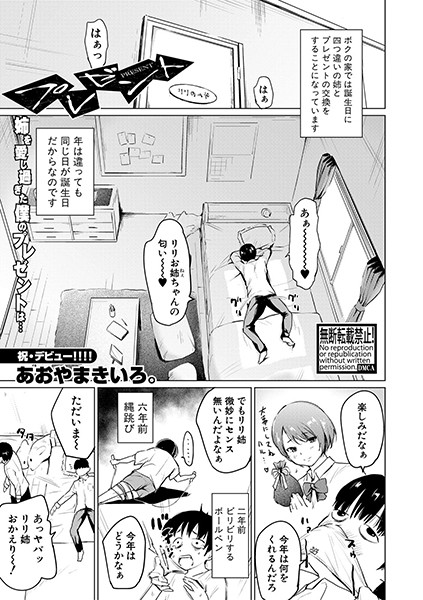 プレゼント（単話）｜あおやまきいろ。