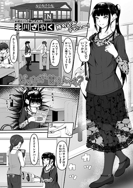 どっちが甘えん坊？（単話）｜北川ざやく