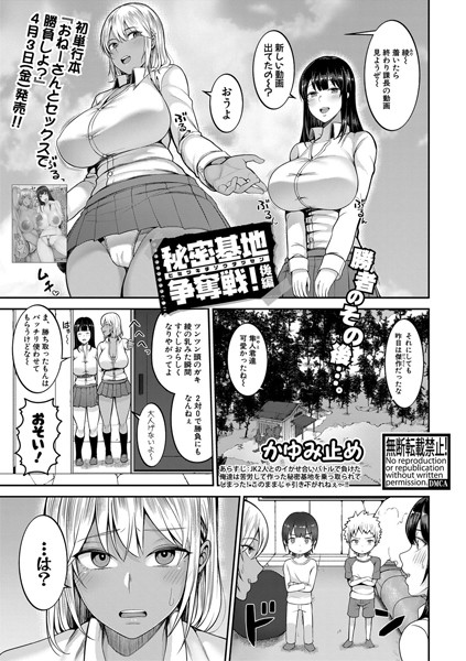秘密基地争奪戦！（単話）｜かゆみ止め