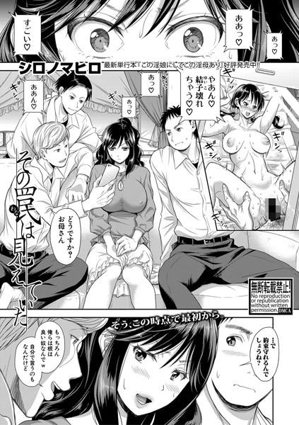 その罠は見えていた（単話）｜シロノマヒロ