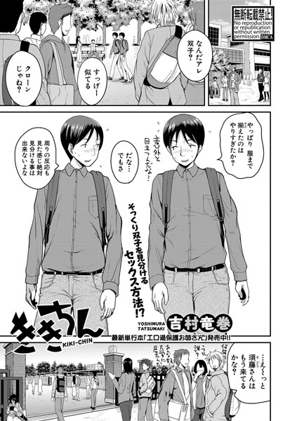 ききちん（単話）｜吉村竜巻