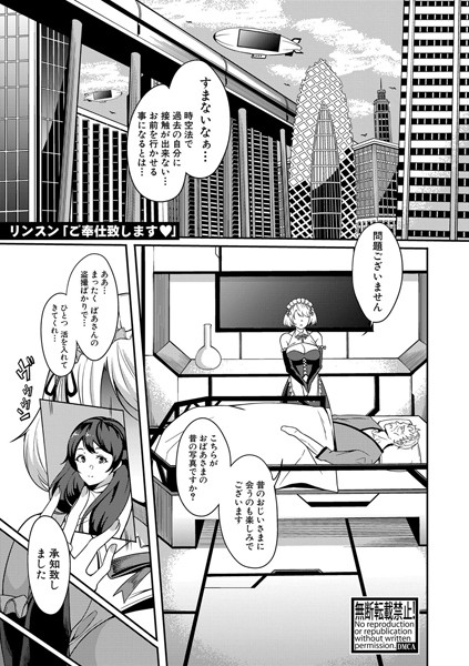 ご奉仕いたします（単話）｜リンスン