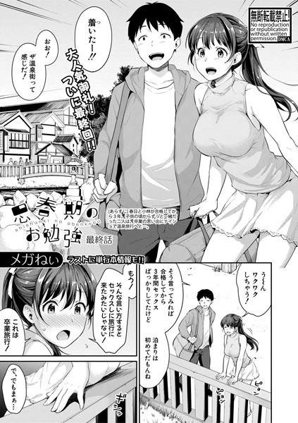 思春期のお勉強（単話）｜メガねぃ