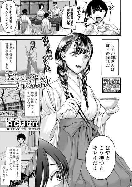 透ける、姉の淫欲（単話）｜ACはせべ