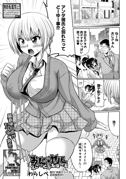 おに☆ヤバ！えんこ〜だぶるほ〜る（単話）｜わらしべ
