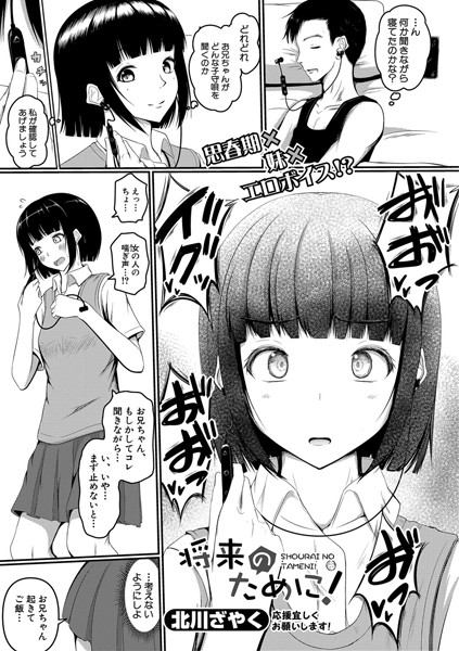 将来のために！（単話）｜北川ざやく