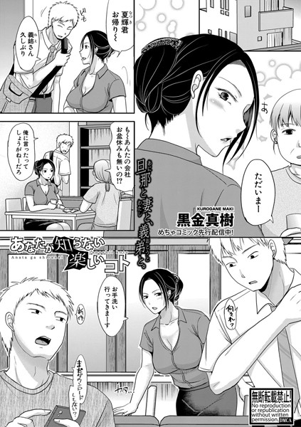 あなたが知らない楽しいコト（単話）｜黒金真樹