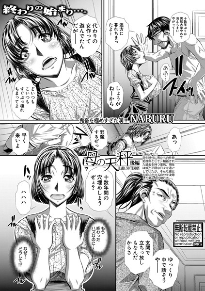 母の天秤（単話）｜NABURU