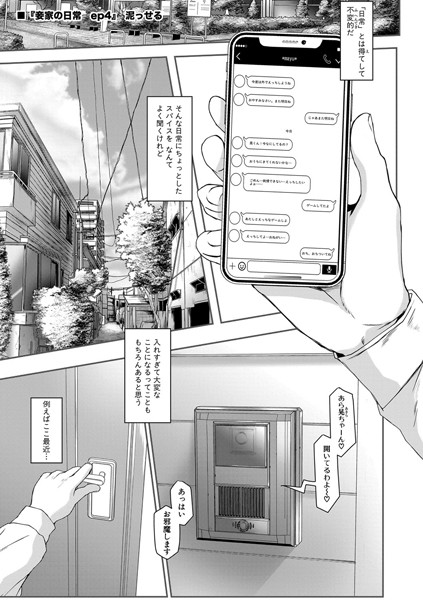 妄家の日常（単話）｜泥っせる