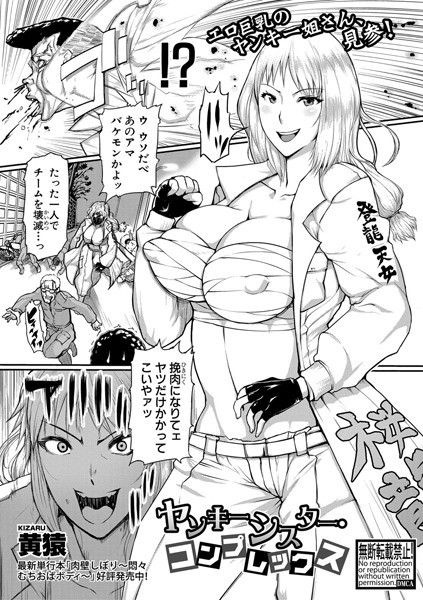 ヤンキーシスター・コンプレックス（単話）｜黄猿