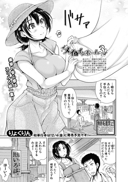 メイとインホーム（単話）｜りょくりん
