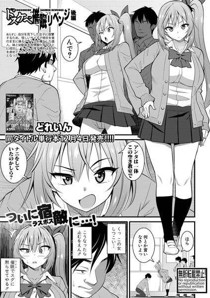 ドスケベ催●リベンジ（単話）｜どれいん