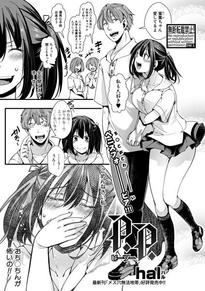 P.P.（単話）｜hal