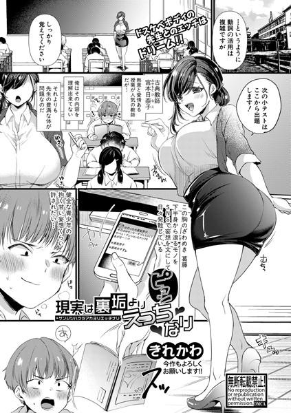 現実は裏垢よりえっちなり（単話）｜きれかわ