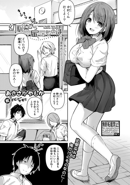 幼馴染から届いたものは（単話）｜あきさかやもか