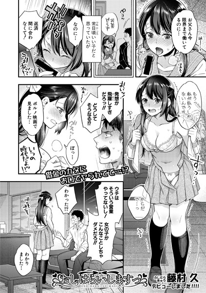 おしはらいしますっ（単話）｜藤村久