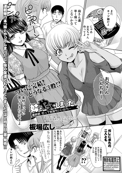 妹とやってしまった（単話）｜板場広し