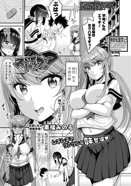 ストップ？（単話）｜栗福みのる