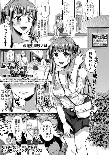 お義父さんといっしょ！〜梓と奈々の8年間〜（単話）｜みうみ
