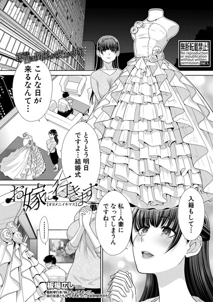 お嫁に行きます（単話）｜板場広し