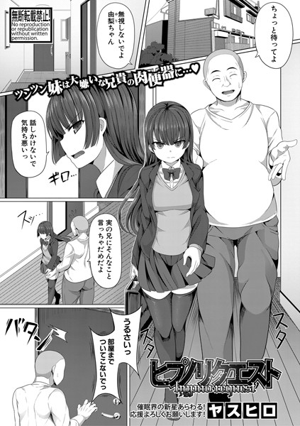 ヒプノリクエスト（単話）｜ヤスヒロ